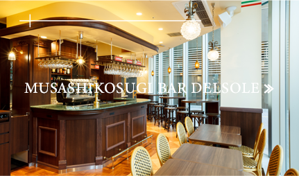 武蔵小杉バール・デルソーレ